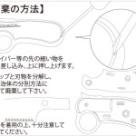 レザーソーHomeone　Cutool　ノコ・ナイフの分解方法