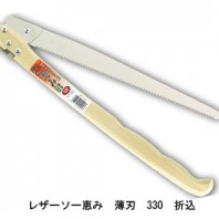 レザーソー恵み　薄刃　210　折込
