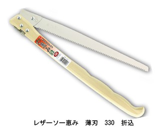 レザーソー恵み　薄刃　210　折込