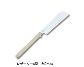 レザーソーA型　240ｍｍ