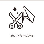 ヤニピカ100ｍｌ　使用例③