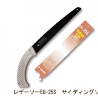 ギョクチョウEG-25S　サイディングソー