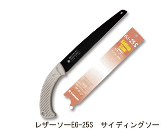 ギョクチョウEG-25S　サイディングソー