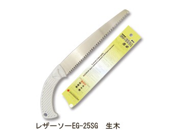レザーソーEG-25SG　生木