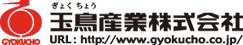 玉鳥産業株式会社