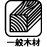 ippan_mokuzai
