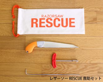 レザーソー RESCUE 救助セット | 防災シリーズ | 商品シリーズで選ぶ