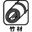 takezai